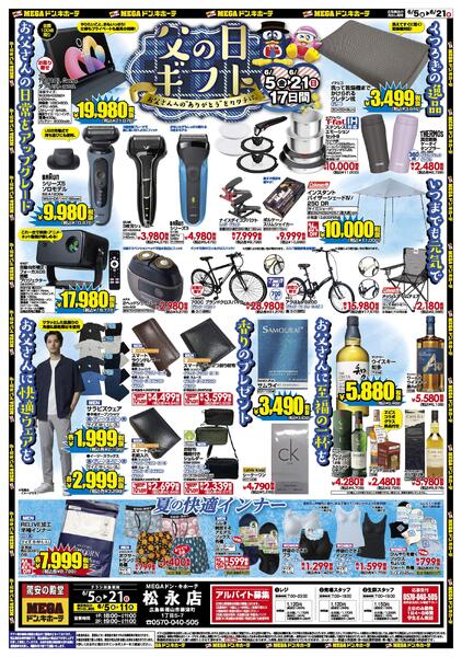 6/5号　父の日　MEGAドン・キホーテ松永店-1