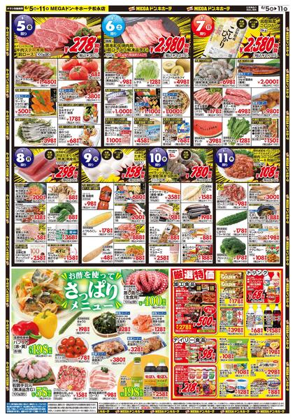 6/5号　父の日　MEGAドン・キホーテ松永店-2