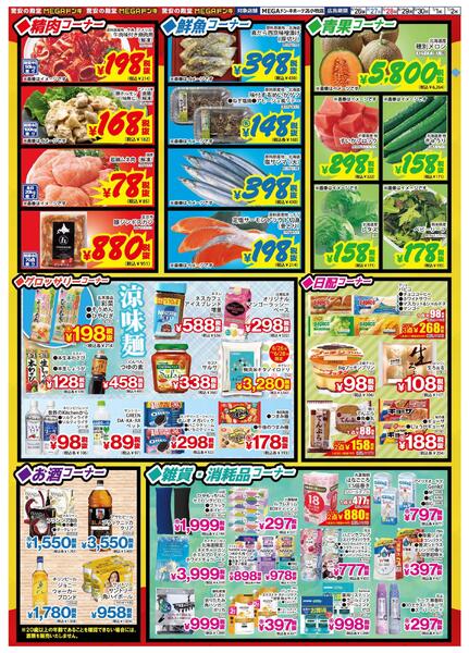 6/26号 夏がはじまる！超特価市！　第２弾 苫小牧店-2