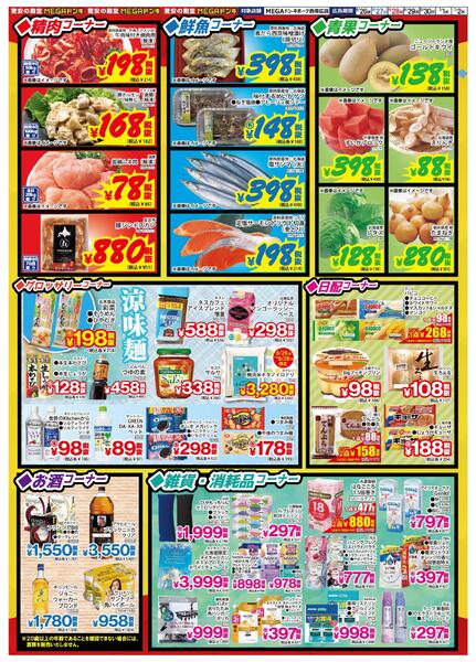 6/26号 夏がはじまる！超特価市！　第２弾 西帯広店-2