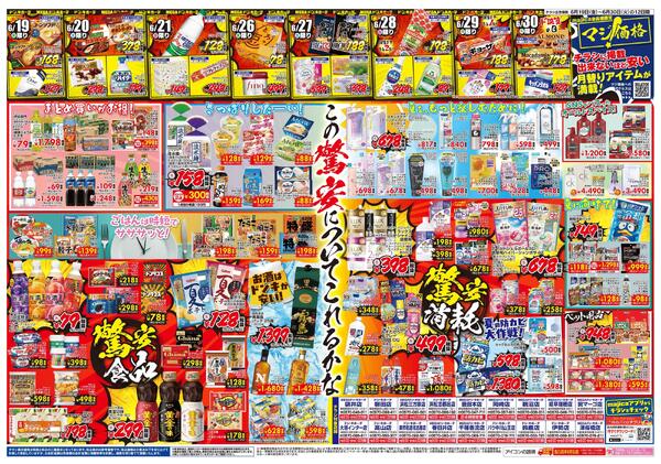 6/19号　驚安爆走中！ド決算　東海版new-2