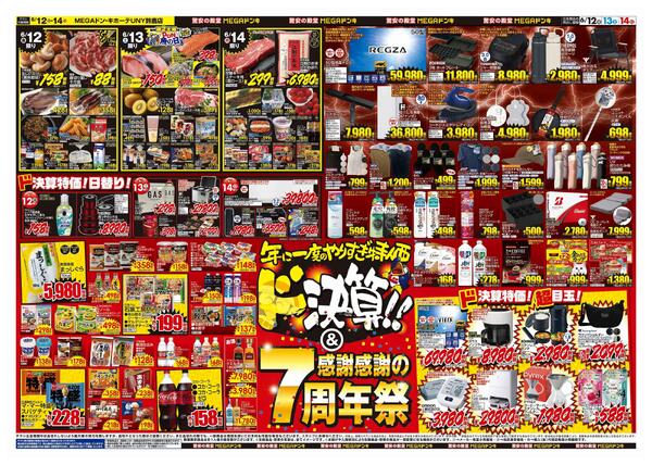 6/12号　オープン7周年祭＆ド決算　MEGAドン・キホーテUNY鈴鹿店-2