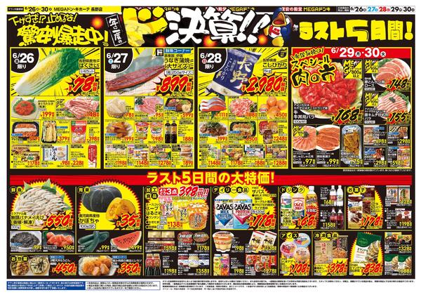 6/26号　ド決算　MEGAドン・キホーテ 長野店-2