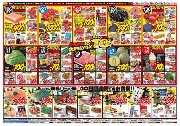 0626号　大森山王店10周年　大森山王店-2