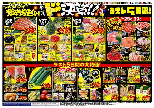 0626号　ドンキの総力祭！！　伊勢崎東店-2
