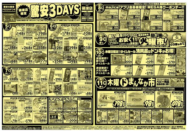 0605号 驚安3DAYS 砺波店-1