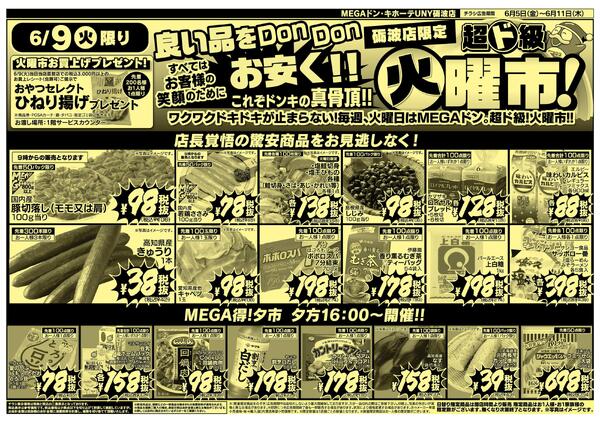 0605号 驚安3DAYS 砺波店-2