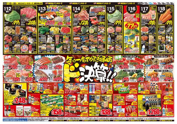 0612号　ドンキの総力祭　浦和原山店new-2