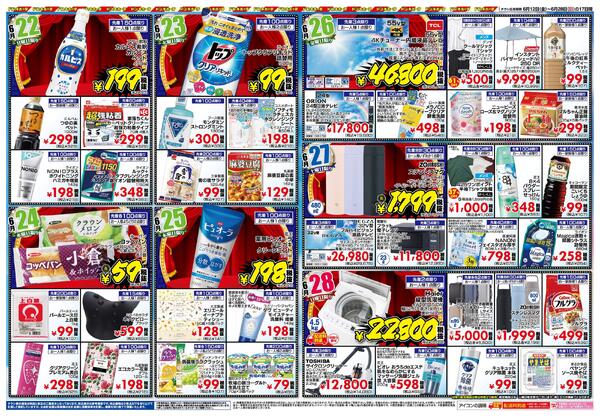 6/12号　ドン・キホーテ守谷店 1周年祭-2