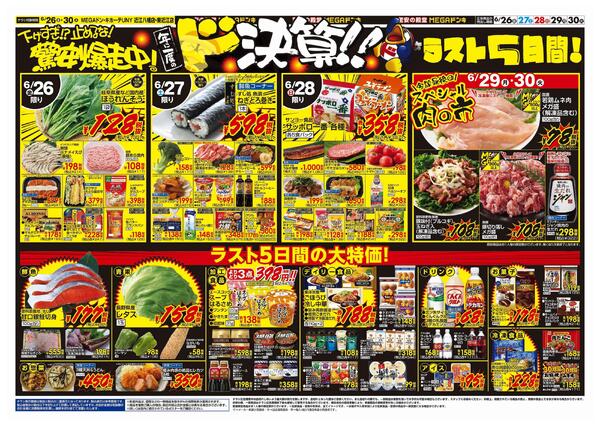 6/26号　ドンキの総力祭！　MEGAドン・キホーテUNY近江八幡店-2
