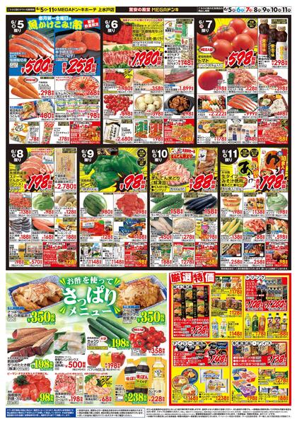 0605号　父の日　上水戸店-2