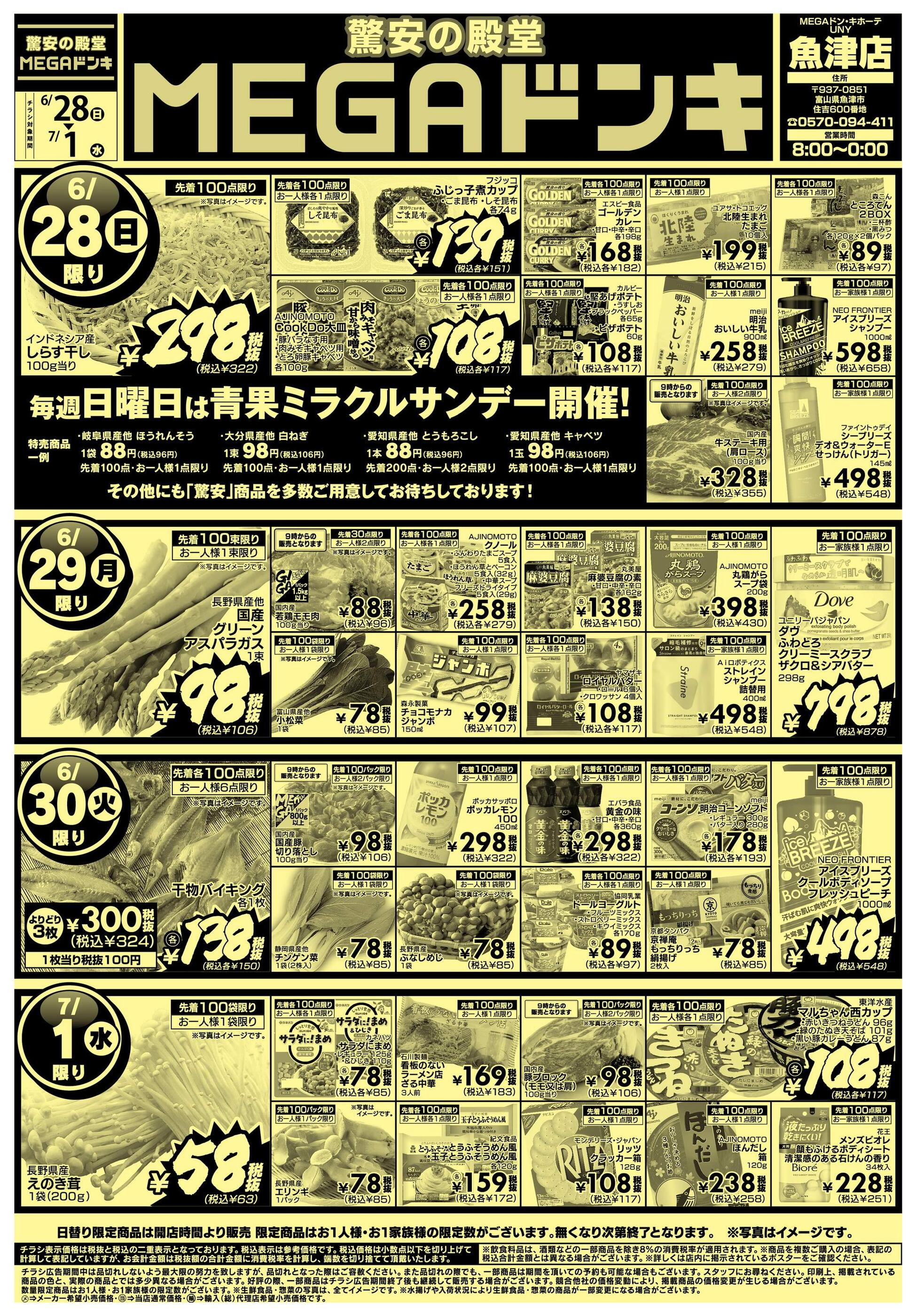 MEGAドン・キホーテUNY魚津店のチラシ｜最新の特売・セール情報