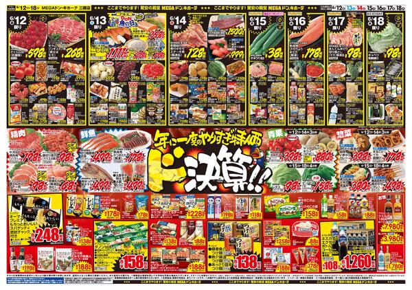 0612号　ドンキの総力祭　三郷店-2