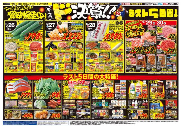 6/26号　ド決算　MEGAドン･キホーテUNY　矢作店-2