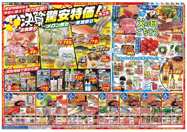 6/19号　驚安爆走中！ド決算　室蘭中島店new-2