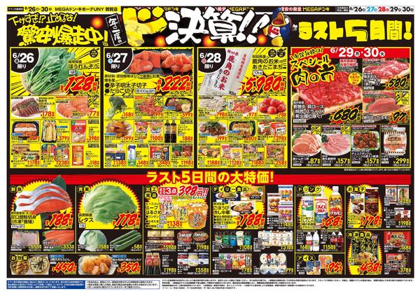 6/26号　ド決算　MEGAドン・キホーテUNY 敦賀店-2