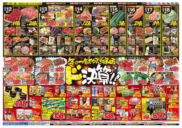 0612号　ドンキの総力祭　いわき店-2