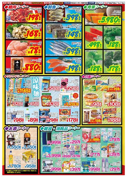 6/26号 夏がはじまる！超特価市！　第２弾 室蘭中島店-2