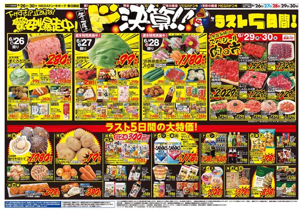0626号　ドンキの総力祭！！　春日部店new-2