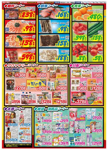 6/5号夏がはじまる！超特価市！　第1弾 篠路店-2