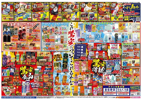 6/19号　1周年祭　りんくう泉佐野合同版-2