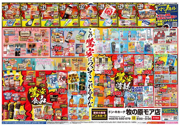 6/19号　豊富な品揃え! OPEN1周年祭　牧の原モア版-2