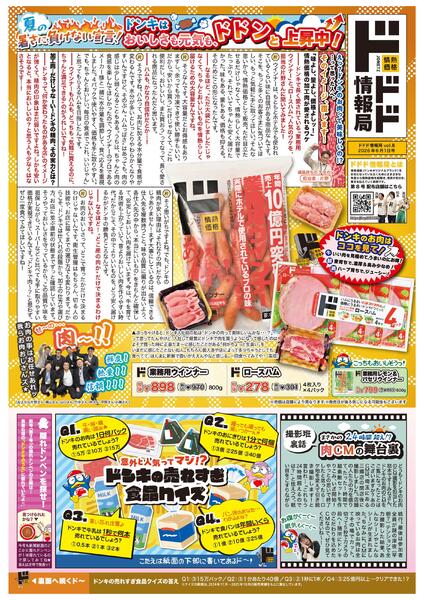 第８号ドドド情報局new-1