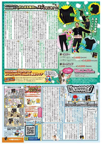 第８号ドドド情報局new-2