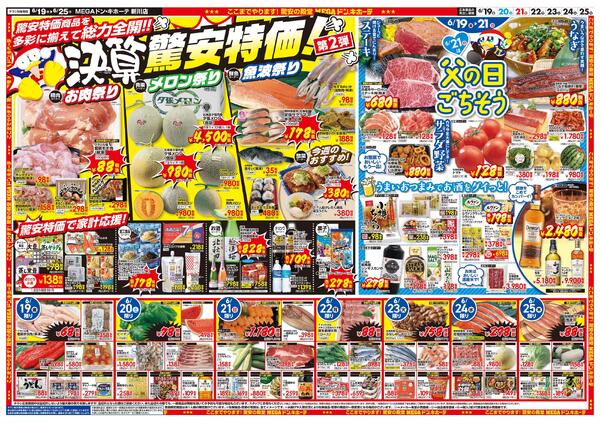 6/19号　驚安爆走中！ド決算　新川店-2