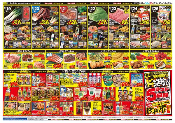 0619号　ドンキの総力祭！　四街道店new-2