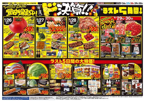 6/26号　ドンキの総力祭！　MEGAドン・キホーテ米子店-2