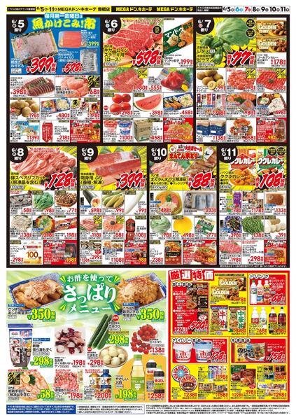 6/5号　父の日　MEGAドン・キホーテ 豊橋店-2