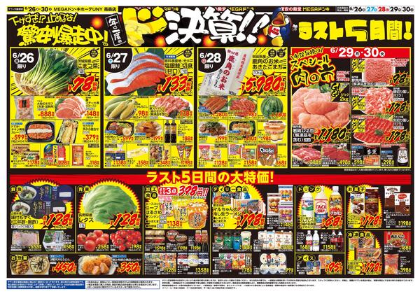 6/26号　ド決算　MEGAドン・キホーテUNY 高森店-2