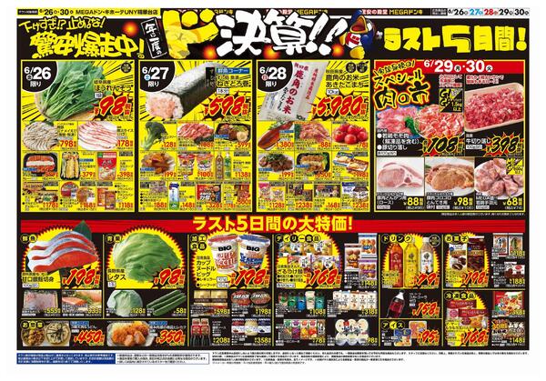 6/26号　ドンキの総力祭！　MEGAドン・キホーテUNY精華台店-2
