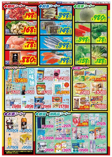 6/26号 夏がはじまる！超特価市！　第２弾 篠路店-2