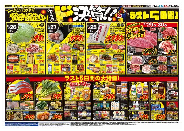 6/26号　ドンキの総力祭！　MEGAドン・キホーテUNY西大和店-2