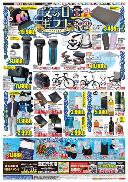 6/5号　父の日　MEGAドン・キホーテUNY 豊田元町店new-1