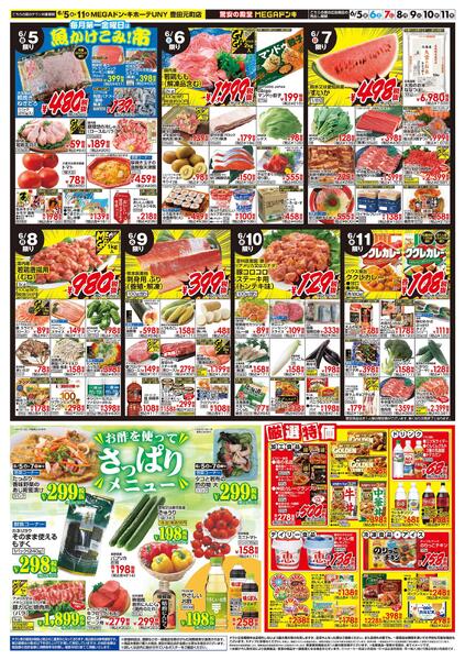 6/5号　父の日　MEGAドン・キホーテUNY 豊田元町店new-2