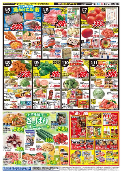 6/5号　父の日　MEGAドン・キホーテ 浜松可美店-2
