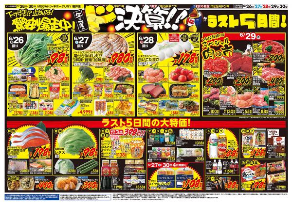 6/26号　ド決算　MEGAドン・キホーテUNY 福井店-2