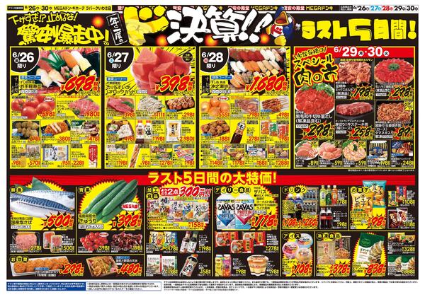 0626号　ドンキの総力祭！！　いわき店-2