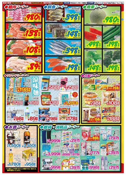 6/26号 夏がはじまる！超特価市！　第２弾 函館店new-2