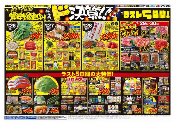 6/26号　ドンキの総力祭！　MEGAドン・キホーテUNY江南店-2