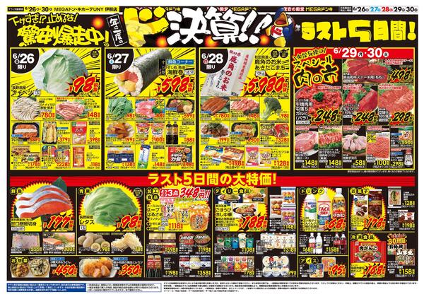 6/26号　ド決算　MEGAドン・キホーテUNY　伊那店-2