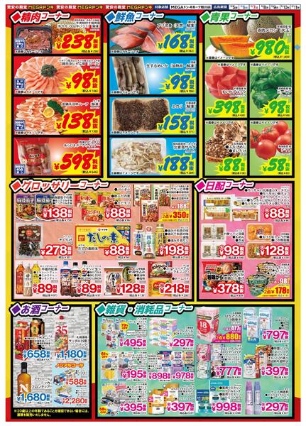 6/5号夏がはじまる！超特価市！　第1弾 旭川店-2