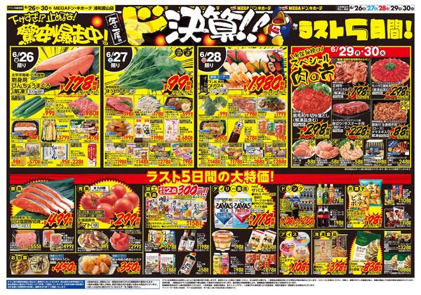 0626号　ドンキの総力祭！！　浦和原山店new-2