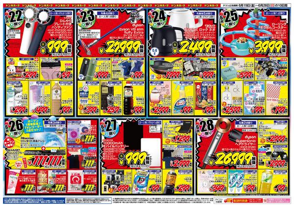 6/19号　ドン・キホーテ石岡店 1周年祭-2