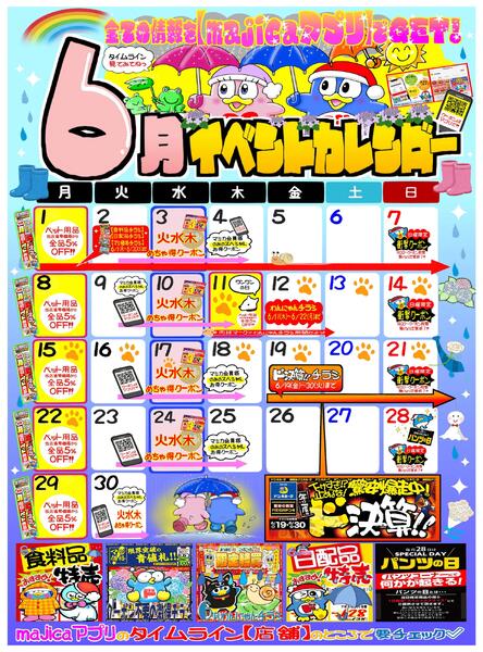 #6月 #新潟駅南店カレンダー-1