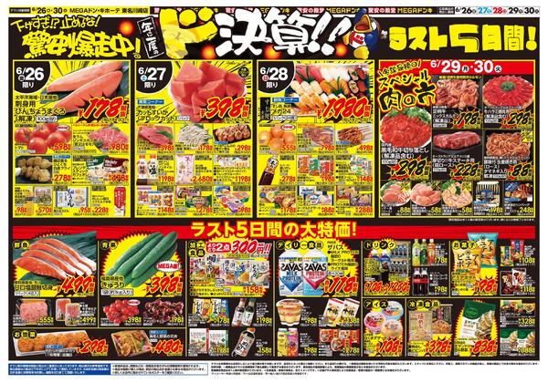 0626号　ドンキの総力祭！！　東名川崎店-2