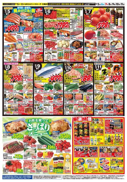 0605号　父の日　三郷店-2